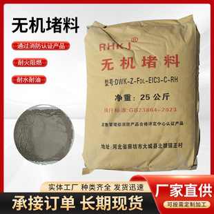 National Standard Inorganic Fireproof Plugging Material Quick-Setting Dfd-Ii Lime Gray White Flame Retardant Plugging Manufacturer Wholesale Customization
