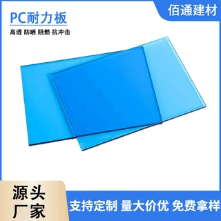 pc耐力板2毫米湖蓝色雨棚遮阳棚停车棚采光板隔音实心阳光板批发