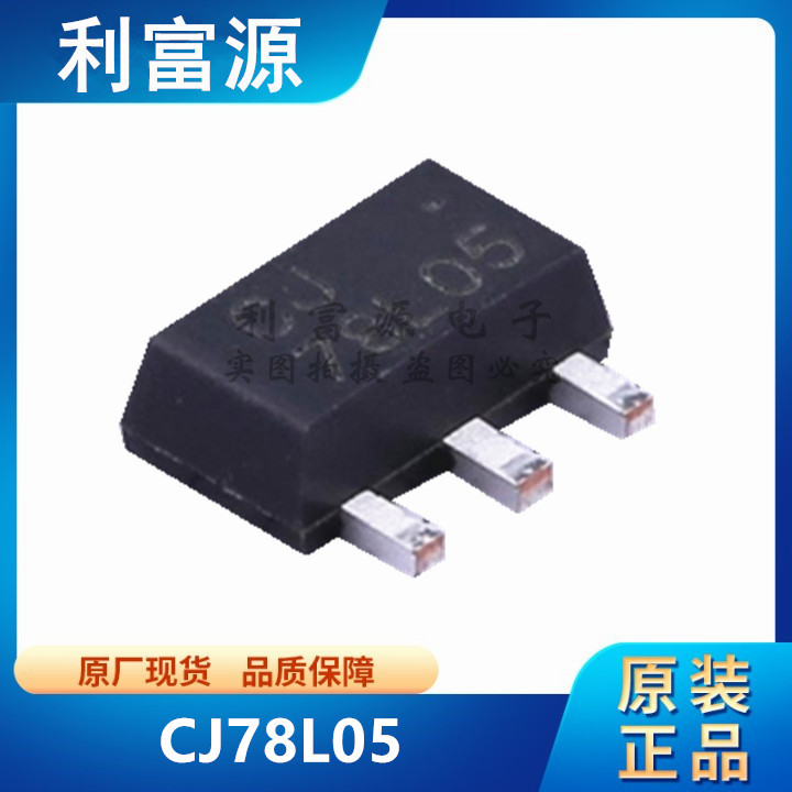 CJ78L05 三端线性稳压管 78L05 贴片SOT-89 全新原装