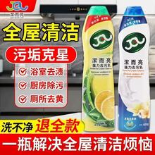洁而亮特强清洁乳洁尔亮洁而亮白强力去污液不锈钢厨房清洁剂
