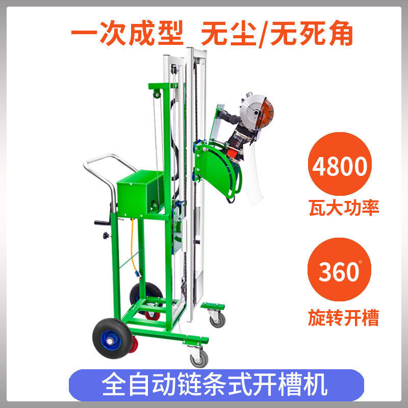 全自动开槽机升降式架子一次成型无尘水电工程安装墙壁线槽切割机