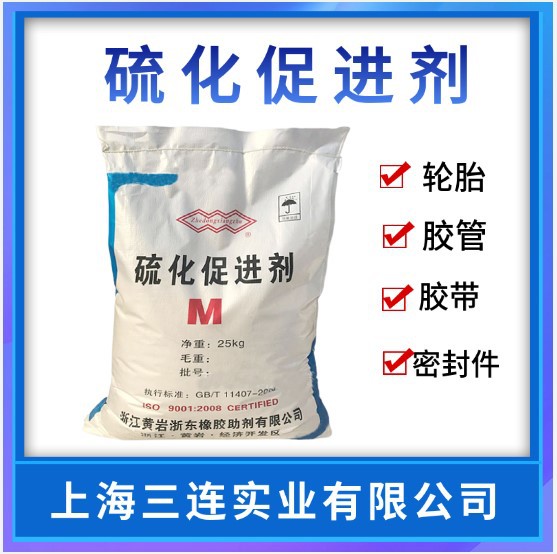 促进剂M 轮胎电缆胶管用橡胶硫化促进剂MBT 浙东助剂