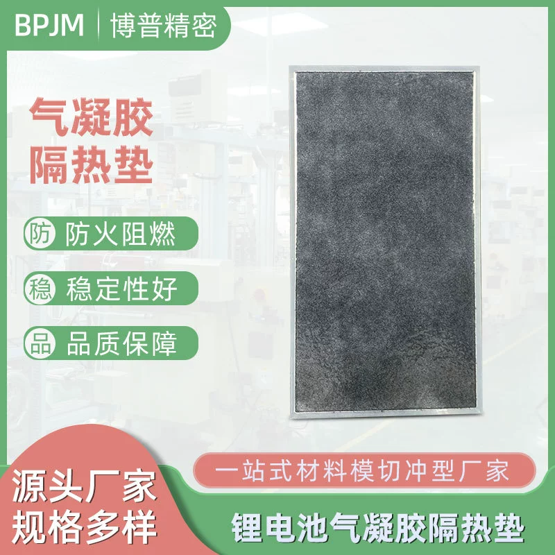 Новая энергия автомобиля литиевая батарея предварительно кислородный аэрогель огнестойкий огнестойкий высокотемпературный диоксид кремния теплоизоляционная прокладка