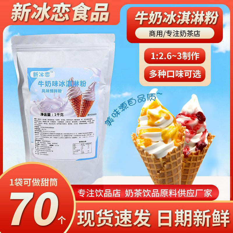 Commercial Ice Cream Powder 1kg, Soft and Hard Ice Cream Ingredients, Cone Ice Cream Sundae