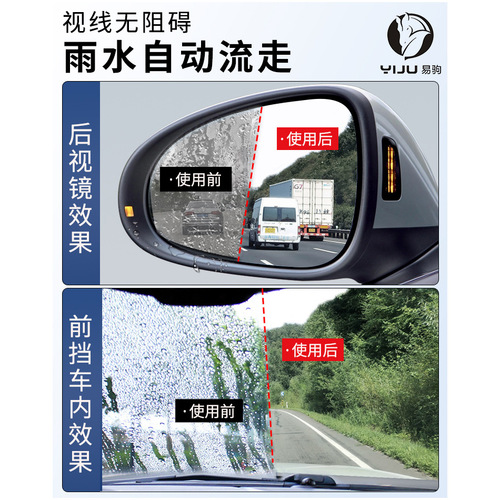 Yiju rearview mirror rain-proof artifact anti-fog agent car windshield long-lasting defogging rain film water-repellent spray
