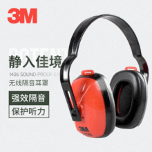 3M1426隔音耳罩通用防噪音睡觉睡眠用学习架子鼓工业机械隔音耳机