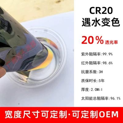 sun film, water-reactive color-changing glass – Automotive Film - 15230mroll-cr20