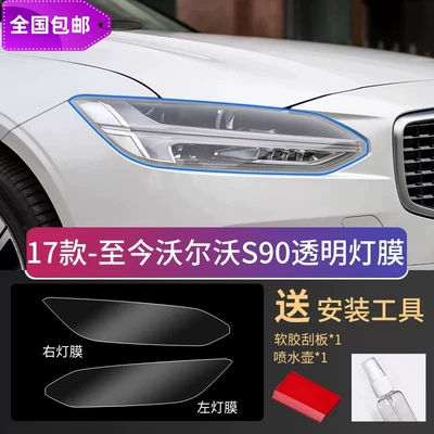 Suitable for 17-26 Models of Volvo S90 Blackened Headlight Film, Transparent Light Film, Xc90 Xc60 V90 Xc40 S60 (Car headlight protective film) - s90-17-25-models-transparent-tpu-headlight-film-default