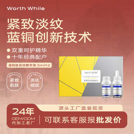 盒装蓝铜胜肽抚纹精华液美容液面部护肤深层补水紧致抗皱