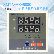 XMTA-HX-6000型 鼓风干燥箱/培养箱数显调节仪/三款可选
