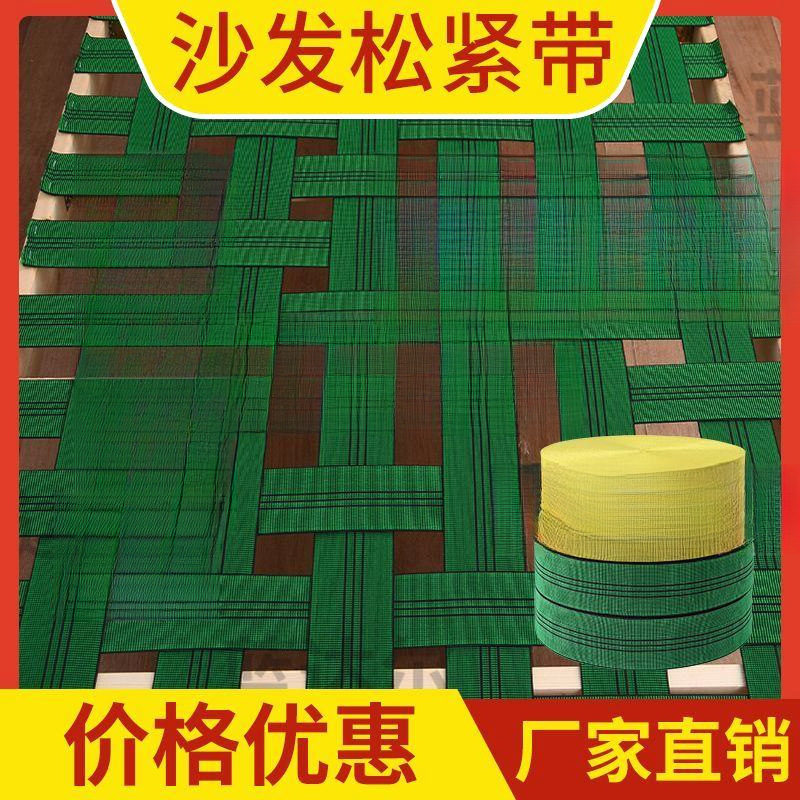 沙发松紧带加宽加厚沙发维修专用松紧弹力带家具辅料橡筋绷带