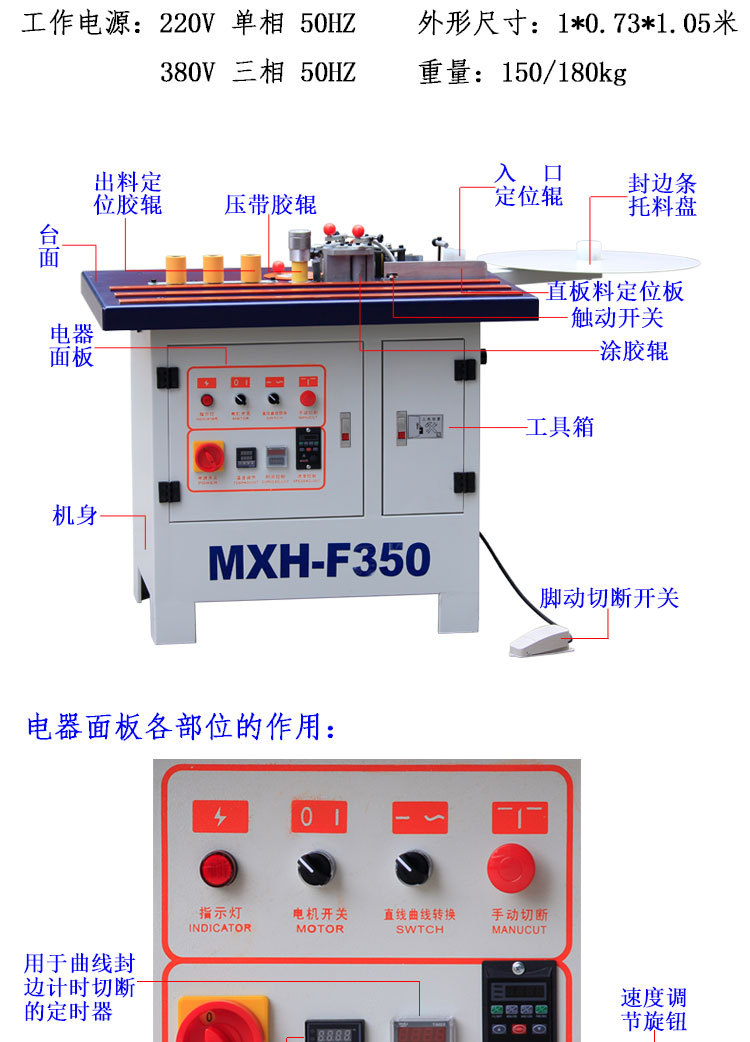 MXH-F350手动封边机 详情2