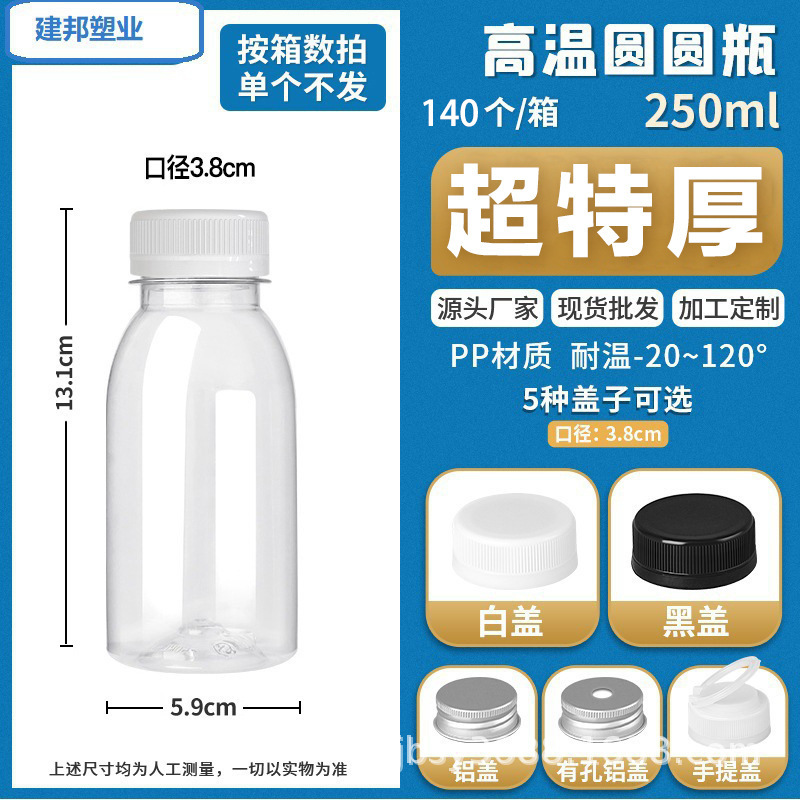 250 ミリリットルペットボトル高温耐性食品素材ホットドリンクシドニーアンダーウォーターココナッツタートルペースト使い捨てミルクティーボトル|undefined