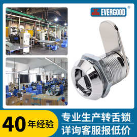 EVERGOOD 334锌合金家具锁 不锈钢锁具二级管理锁具工厂加工定制