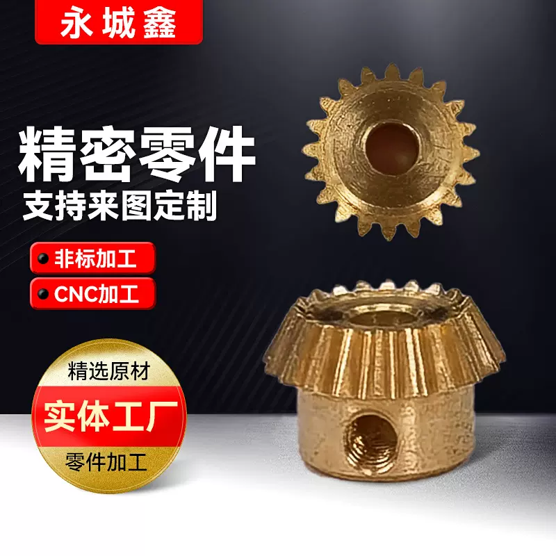 深圳大量可团购供应精密小模数伞齿轮 各种规格品质保障 锥齿轮