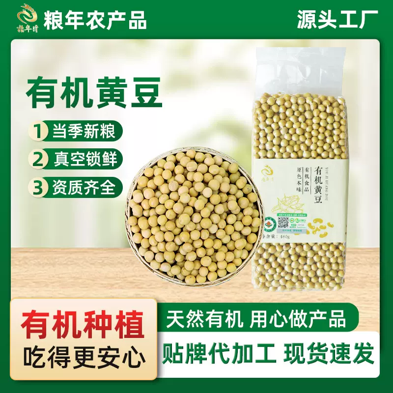 农家有机黄豆真空袋装豆腐打豆浆发豆芽原料天然新鲜杂粮黄豆450g