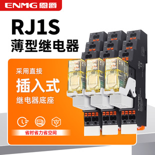 Enjue small electromagnetic relay RJ1S/RJ2S thin spring in-line suit with two open and two closed 5/8 pin 8A