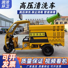 电动三轮高压清洗车 路面广告车冲洗车环卫道路高压清洗车厂家
