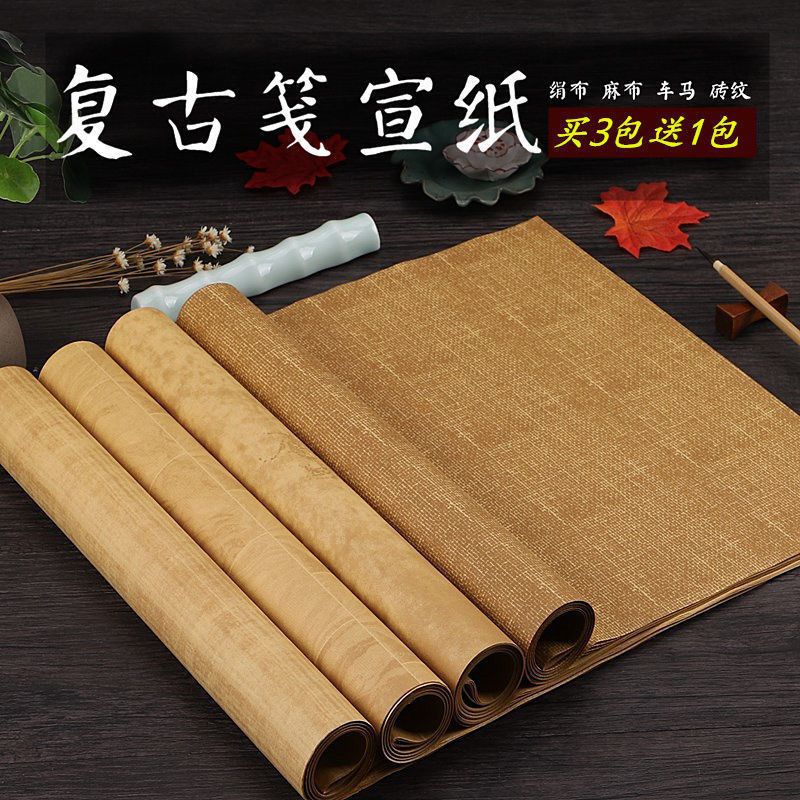 麻纹绢布纹宣纸复古笺仿古做旧纸毛笔书法作品纸半生熟国画创作纸