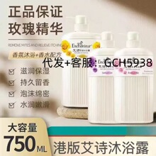 港版艾诗沐浴露滋润沐浴乳750ml大瓶装持久留香