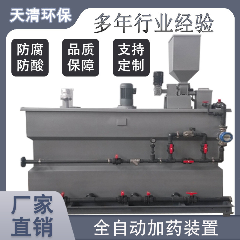 Pam Integrated Dosing Device Industrial Mixing Dosing Machine Stainless Steel Fully Automatic Three-Box Dosing and Mixing Device
