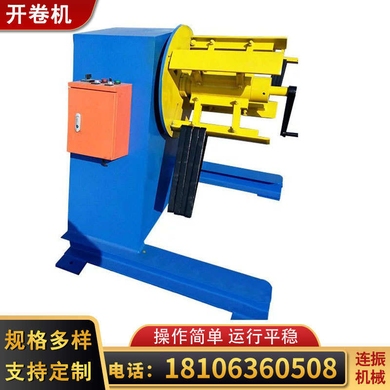 厂家批发开卷机-400 钢板材料架开卷机-700  多型号冷弯机材料架