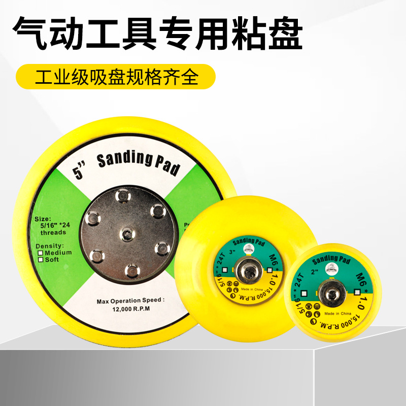 气动干磨砂纸机托盘圆形植绒砂纸吸盘5寸6寸多孔自粘盘抛光盘底座