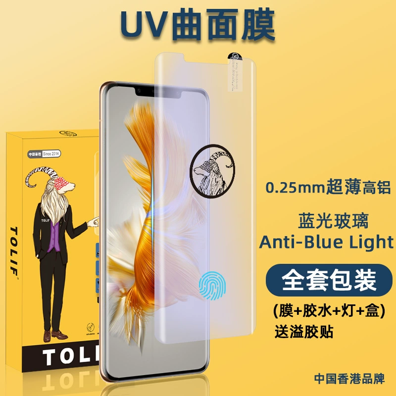 Подходящая для Huawei Pura80Pro Пленка с защитойtemperированная Mate70Pro мобильная UV-пленка P60Pro Tempered Film Mate60P