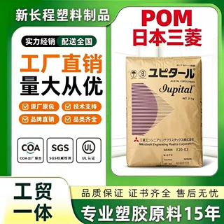 转动齿轮料POM泰国三菱（日本） F20-03 聚甲醛耐磨料热稳定性好