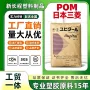 三菱日本泰国转动pom