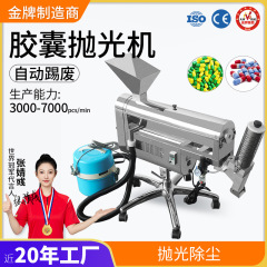 広州大祥 DXP-C 選択カプセル研磨機自動廃棄物除去中空カプセル粉末ダスト除去洗浄機