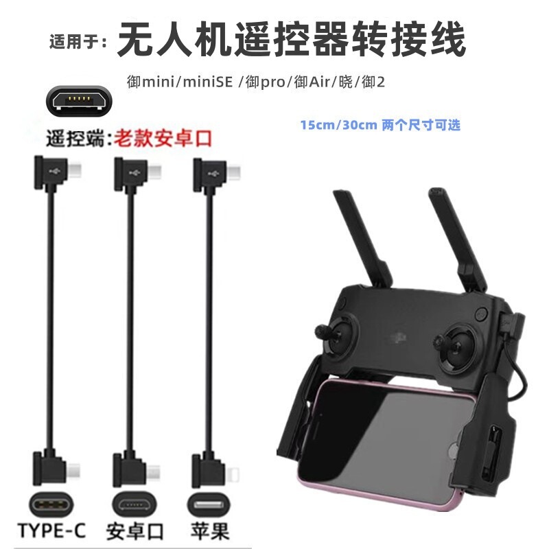 Suitable for Dji Data Cable Remote Control Braided Data Cable Mavic Mini/Se/Pro/Mavic 2 Mobile Phone Adapter Cable Suitable for Dji Data Cable Remote Control Braided Data Cable Mavic Mini/Se/Pro/Mavic 2 Mobile Phone Adapter Cable
