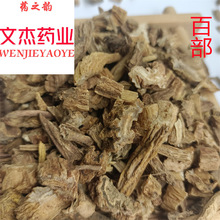 百部现货供应实物拍摄【文杰药业】【百部】新货上市百部段