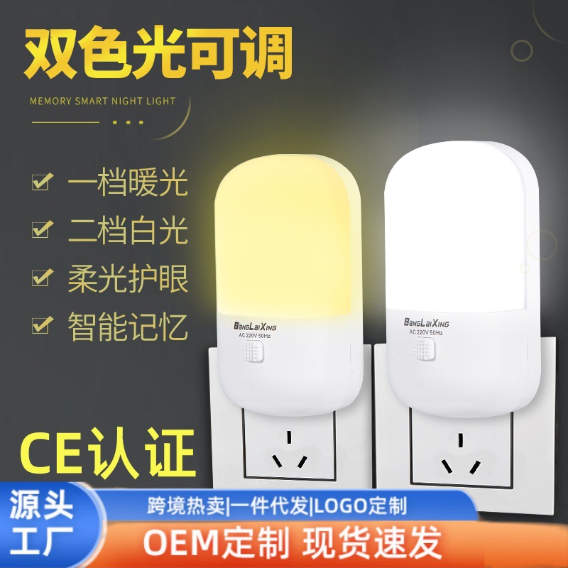 跨境外贸CE认证led小夜灯卧室插电开业广告引流创意礼品源头工厂