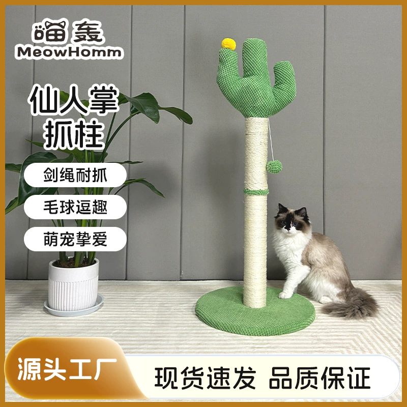 Когтеточка для кошек (MeowHomm) кактусовый дизайн, сизалeвая стойка и плюсовая основа, 30×30×72 см / 35×35×93 см