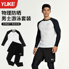 防晒速干潜水服男分体长袖长裤套装浮潜水母衣保暖游泳衣冲浪泳装