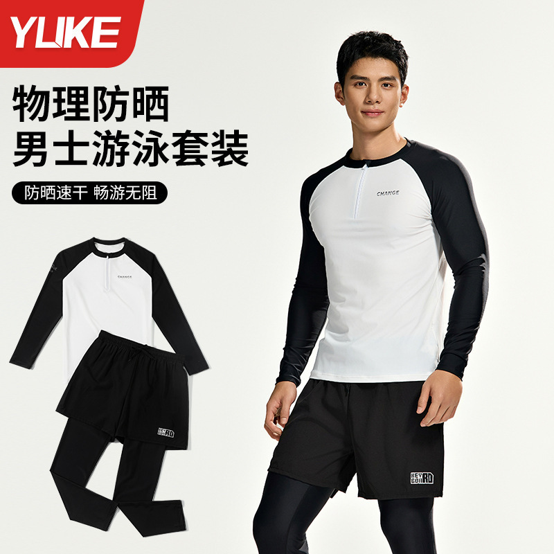 防晒速干潜水服男分体长袖长裤套装浮潜水母衣保暖游泳衣冲浪泳装|undefined