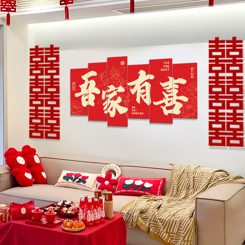 结婚拍照背景墙喜字结婚kt板沙发床头喜字背景墙装饰婚房布置套装|undefined