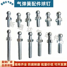 气弹簧球头螺丝M6M8螺纹球钉后备箱顶杆液压杆配件圆球螺栓丁棒