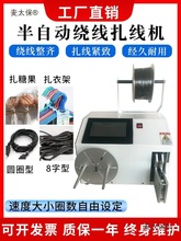 全自动绕线扎线机数据线电源线USB线扎带机电动打捆卷线一麦太保