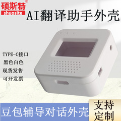 DeepSeek豆包辅导ai学习翻译助手外壳听歌学习语音对话机器人外壳