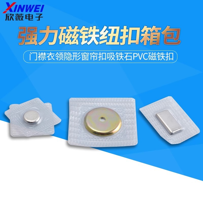强力磁铁纽扣箱包磁性扣衣服门襟衣领隐形窗帘扣吸铁石PVC磁铁扣