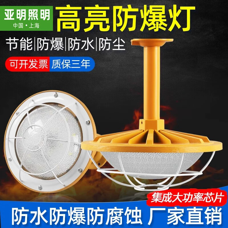 亚明照明 LED explosion-proof industrial RV, warehouse lights, Shanghai