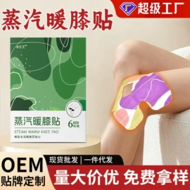 保健器具配件;足浴液;暖贴、暖宝宝