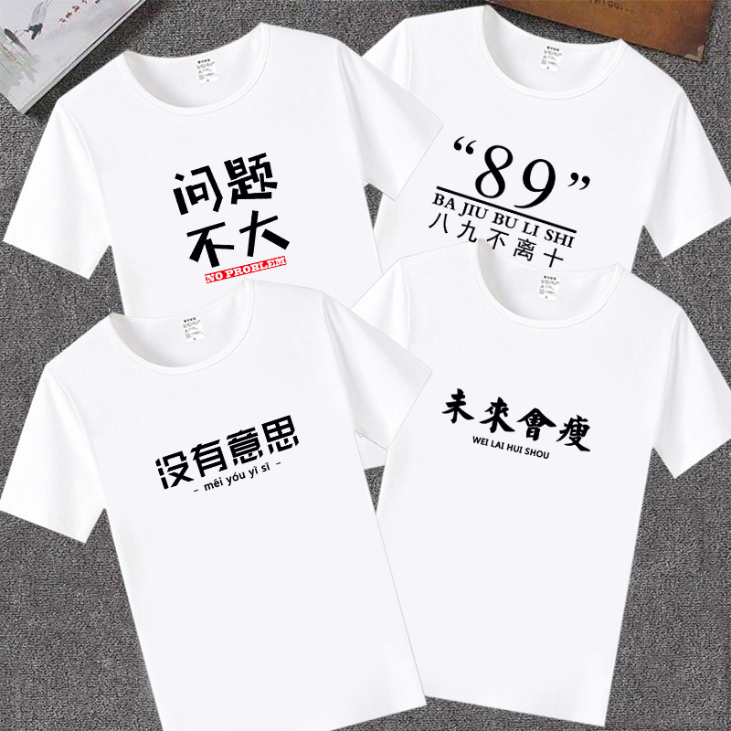 Interesting Text Cantonese Short-sleeved T-shirt Summer ins Fashionable Loose Leisure Tea Couple's T-shirt Brothers Bedroom Clothes