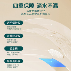 Shunaimei children's waterproof ear patches, baby umbilical protection patches, newborn baby bathing and swimming to prevent water ingress, ear protection earmuffs