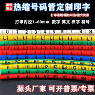 ��ӡ��s̖�a��1-60MM늾����R�׹�U V W����0-9��̖10kv��s�׹�