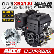 XR2100百力通13.5HP水平轴汽油发动机25T2切割机碎枝机抹光机动力
