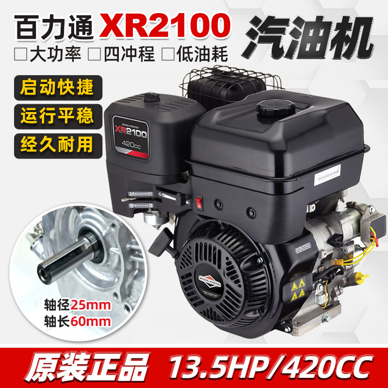 XR2100百力通13.5HP水平轴汽油发动机25T2切割机碎枝机抹光机动力