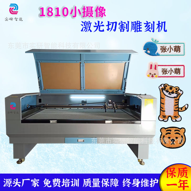 小标切割机 商标织唛机器 ccd激光定位切割机1810 绣花布激光切割